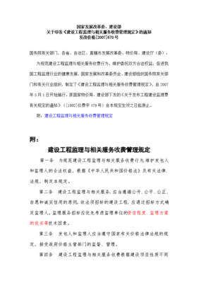 《建設工程監(jiān)理與相關服務收費管理規(guī)定》在水運工程監(jiān)理中的應用與影響