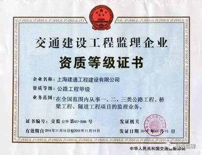 優(yōu)秀監(jiān)理企業(yè)巡禮 上海建通工程建設——卓越引領建設工程監(jiān)理