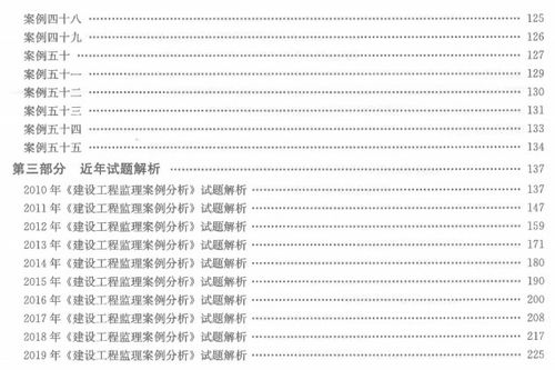 2020監(jiān)理工程師《建設(shè)工程監(jiān)理案例分析（土建）》教材目錄及水運(yùn)工程監(jiān)理內(nèi)容概述
