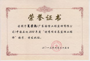 喜報(bào) 公司榮獲中國(guó)石化2012年度先進(jìn)工程建設(shè)監(jiān)理單位稱號(hào)——水運(yùn)工程監(jiān)理領(lǐng)域再創(chuàng)佳績(jī)