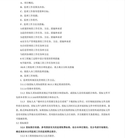 城區(qū)國(guó)家儲(chǔ)備林基地建設(shè)項(xiàng)目監(jiān)理招標(biāo)公告與文件獲取指南