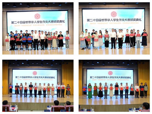 文脈相連，尋根筑夢 第二十四屆世界華人學(xué)生作文大賽頒獎(jiǎng)典禮暨2024“中國尋根之旅”夏令營主題營在京啟幕
