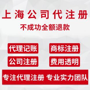 上海全市公司注冊(cè)、代理記賬與財(cái)稅商務(wù)代理一站式服務(wù)指南