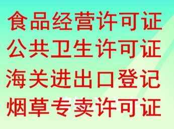 小河區(qū)經(jīng)開(kāi)區(qū)個(gè)體執(zhí)照、餐飲衛(wèi)生許可證與食品經(jīng)營(yíng)許可證代辦服務(wù)全指南